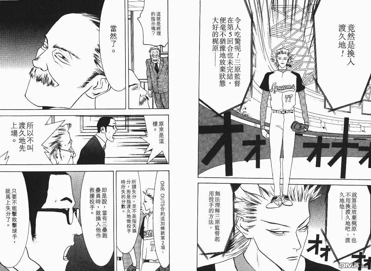 《超智游戏》第4卷 第109页