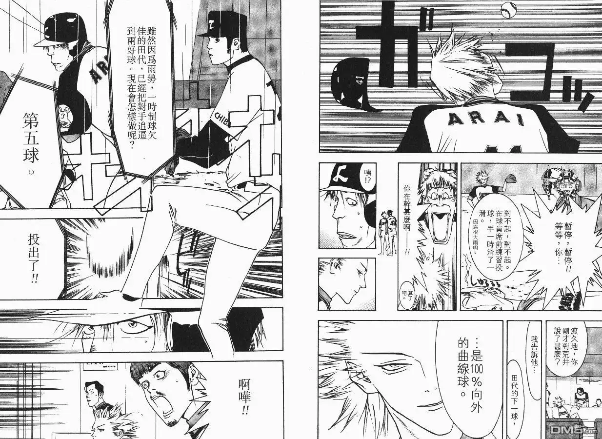 《超智游戏》第4卷 第70页