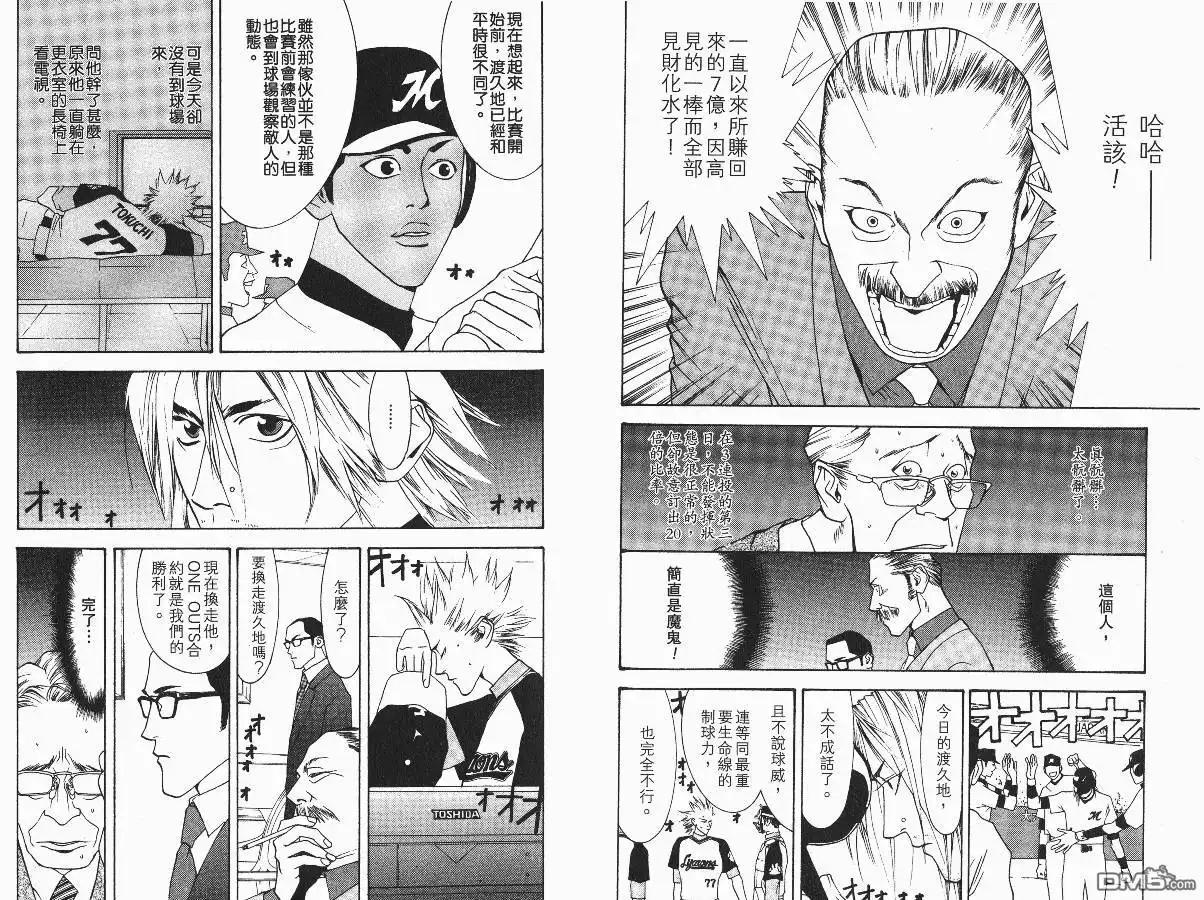 《超智游戏》第4卷 第6页