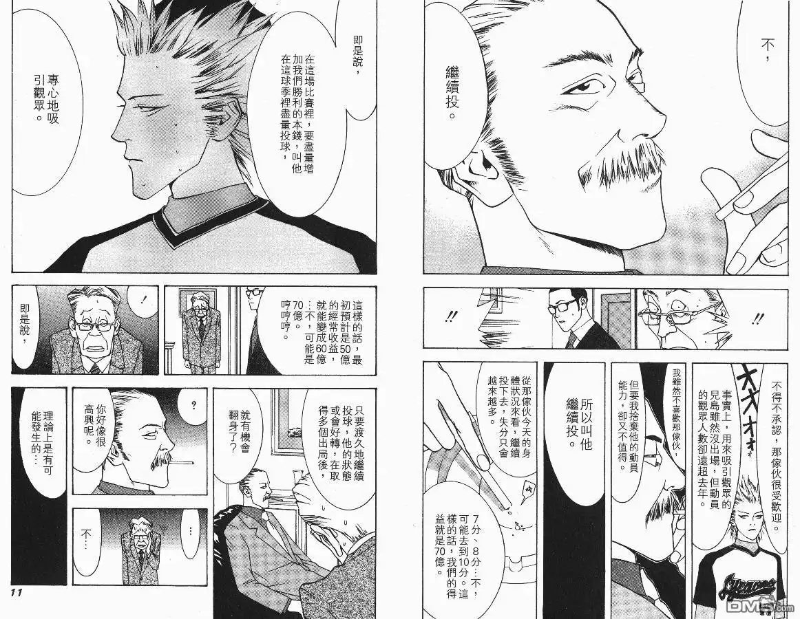《超智游戏》第4卷 第7页