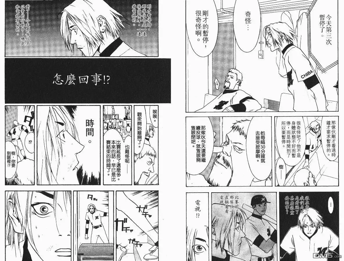 《超智游戏》第4卷 第16页