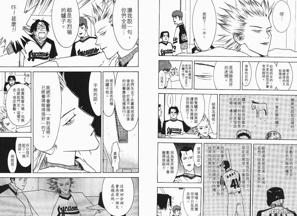 《超智游戏》第4卷 第73页
