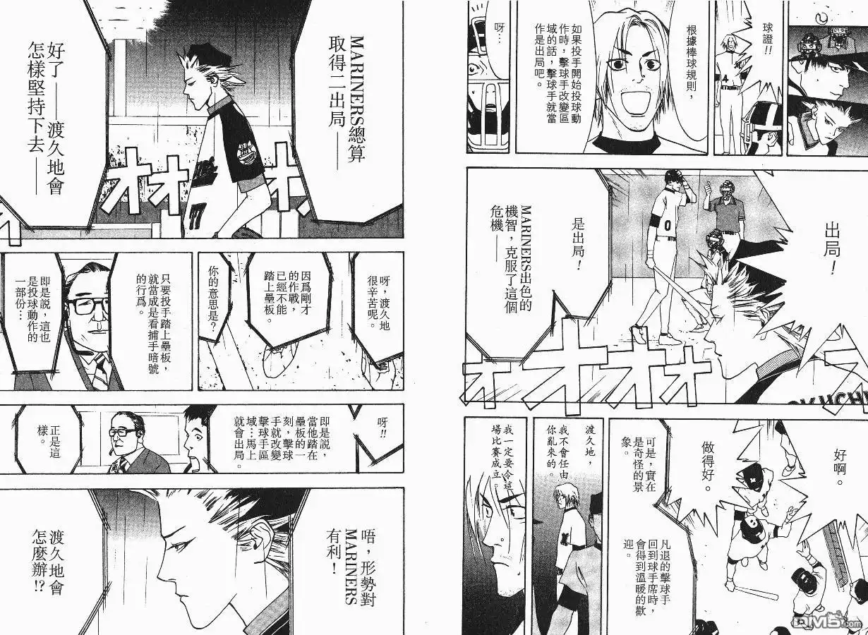 《超智游戏》第4卷 第25页