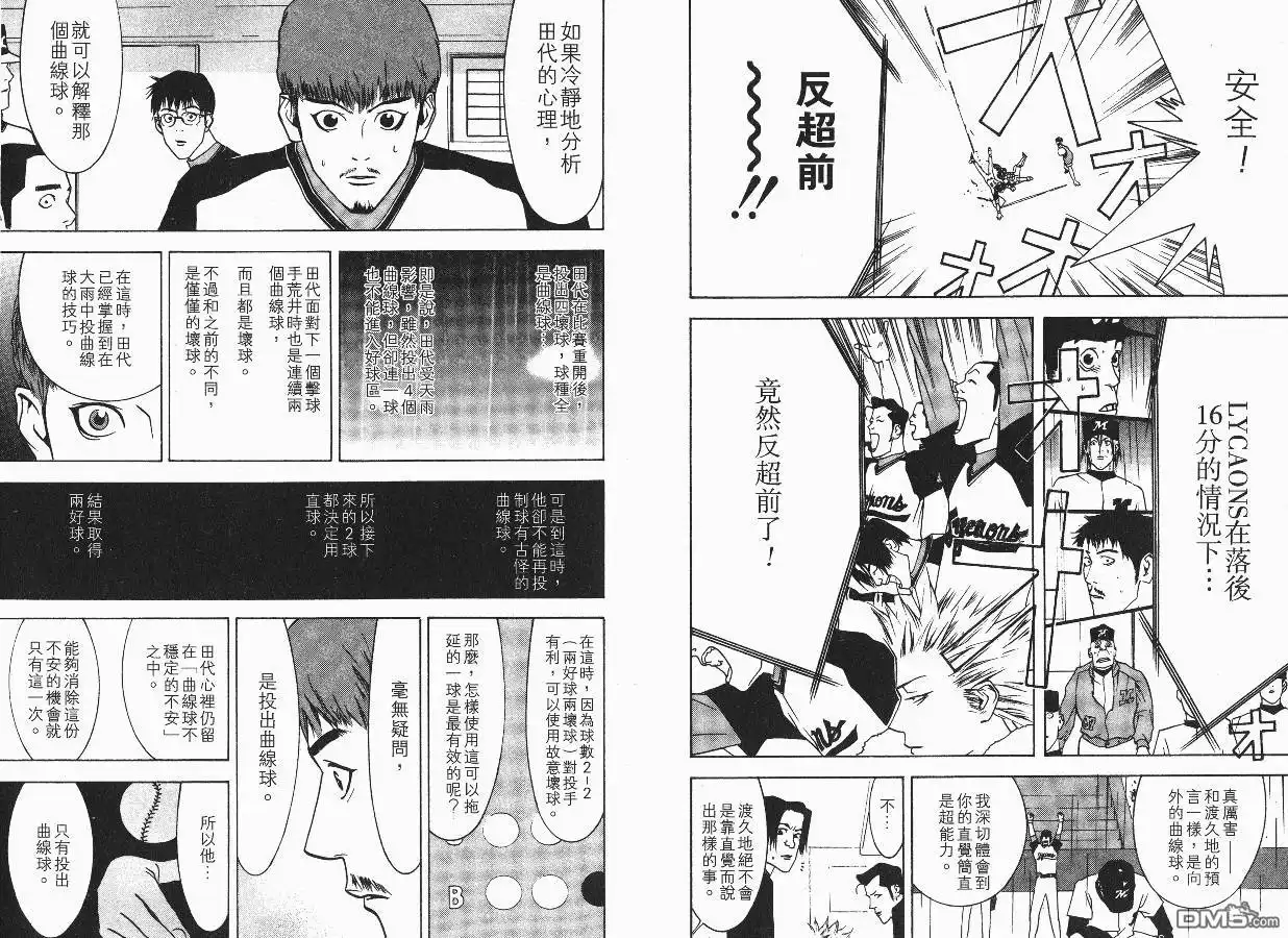 《超智游戏》第4卷 第72页