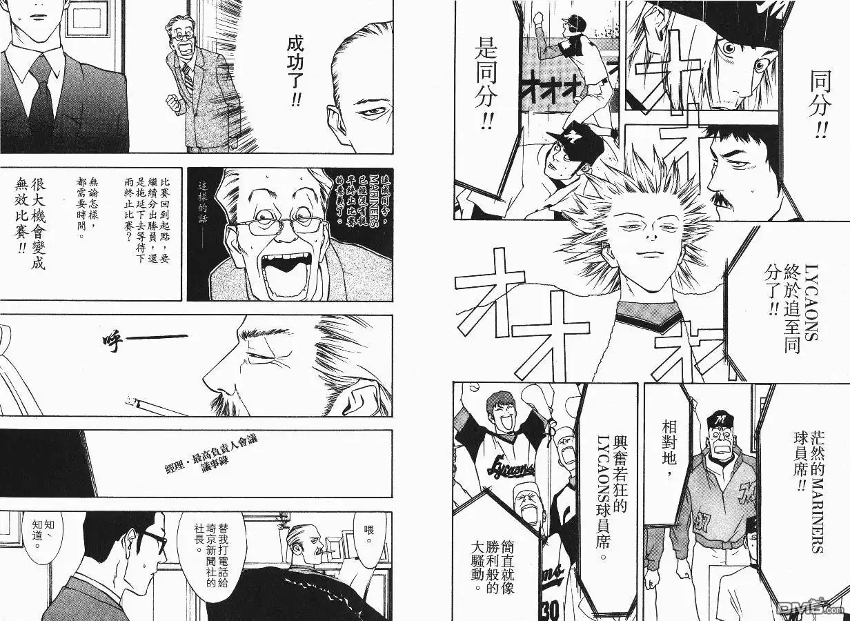 《超智游戏》第4卷 第54页