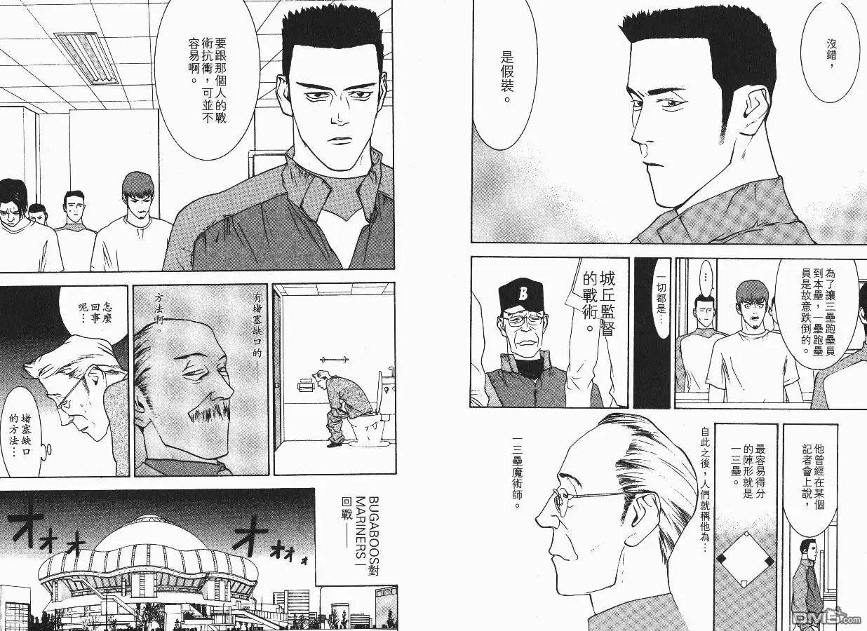 《超智游戏》第4卷 第105页