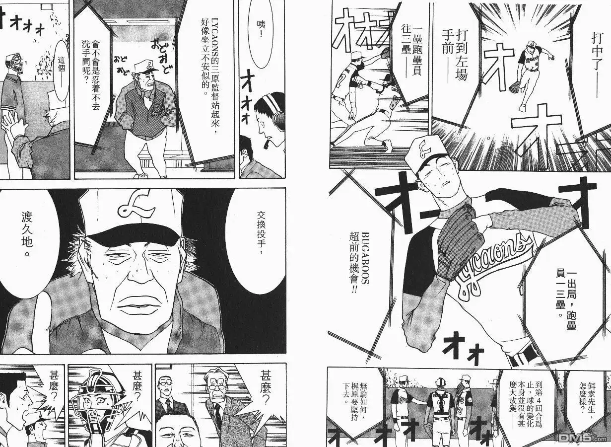 《超智游戏》第4卷 第108页