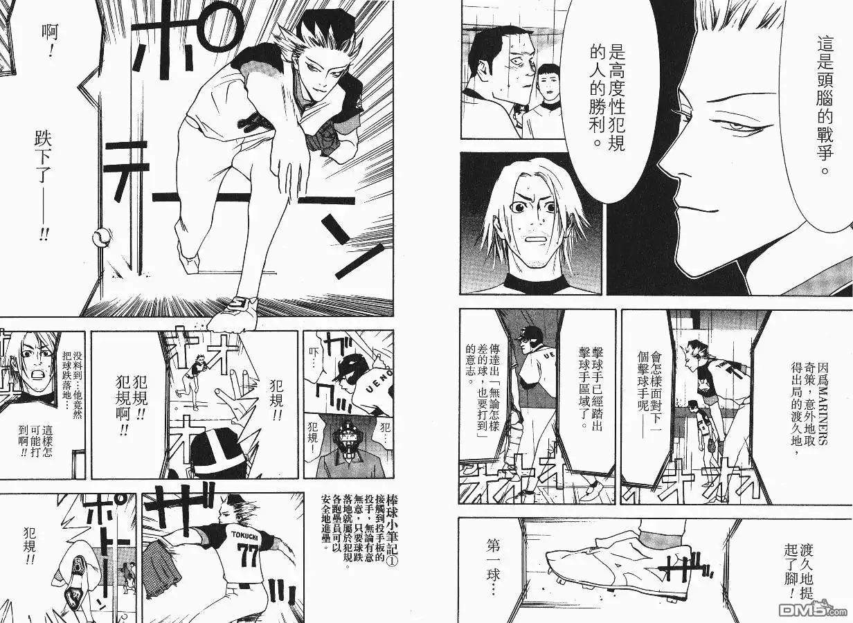 《超智游戏》第4卷 第23页