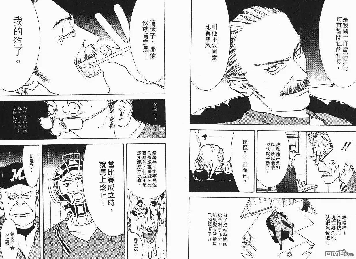 《超智游戏》第4卷 第60页