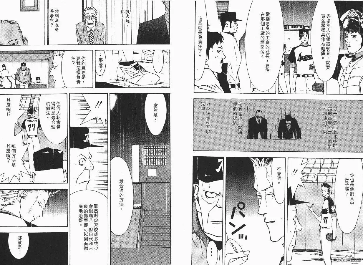《超智游戏》第4卷 第92页