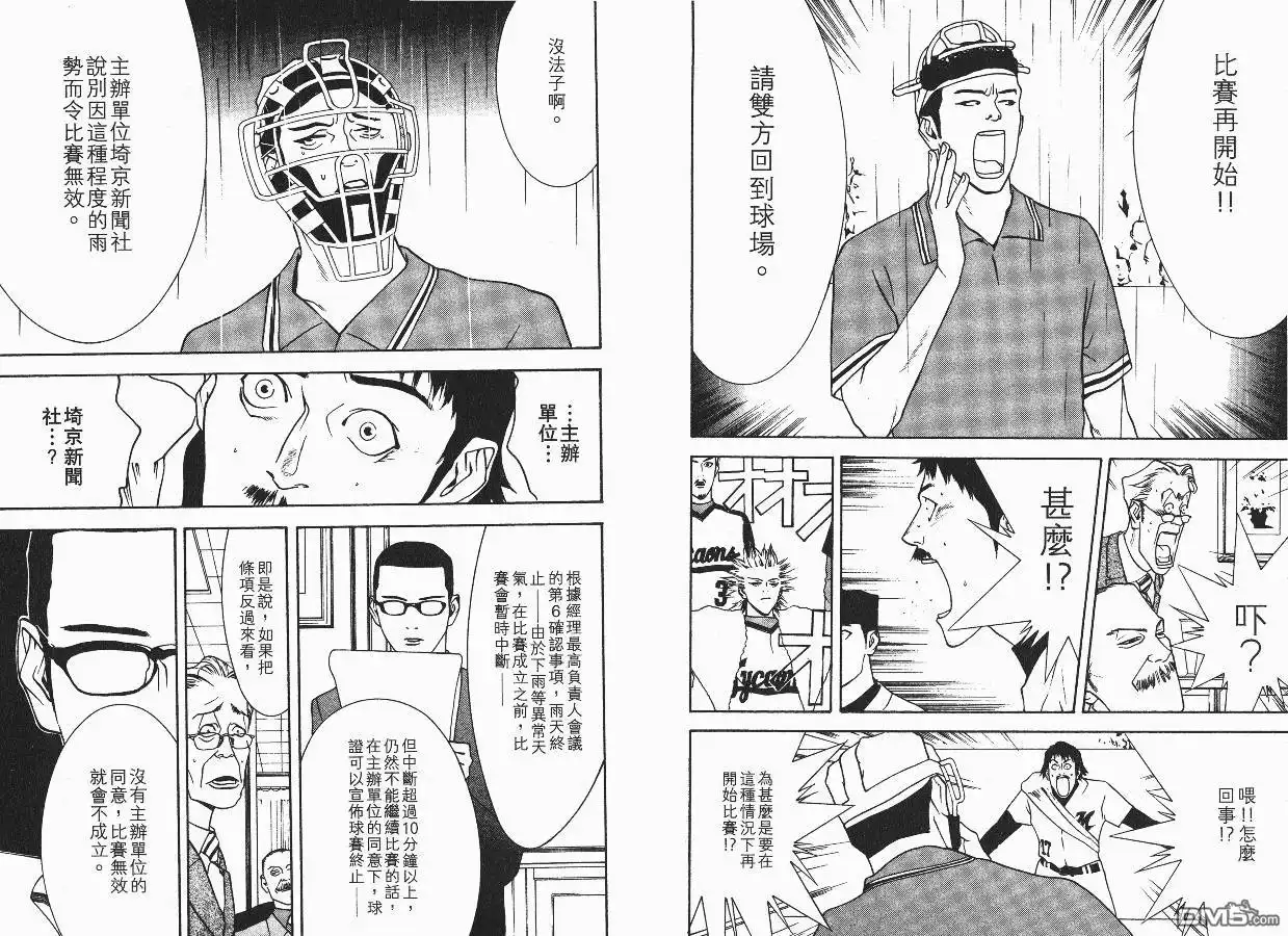 《超智游戏》第4卷 第59页