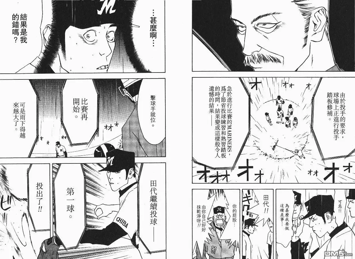 《超智游戏》第4卷 第55页