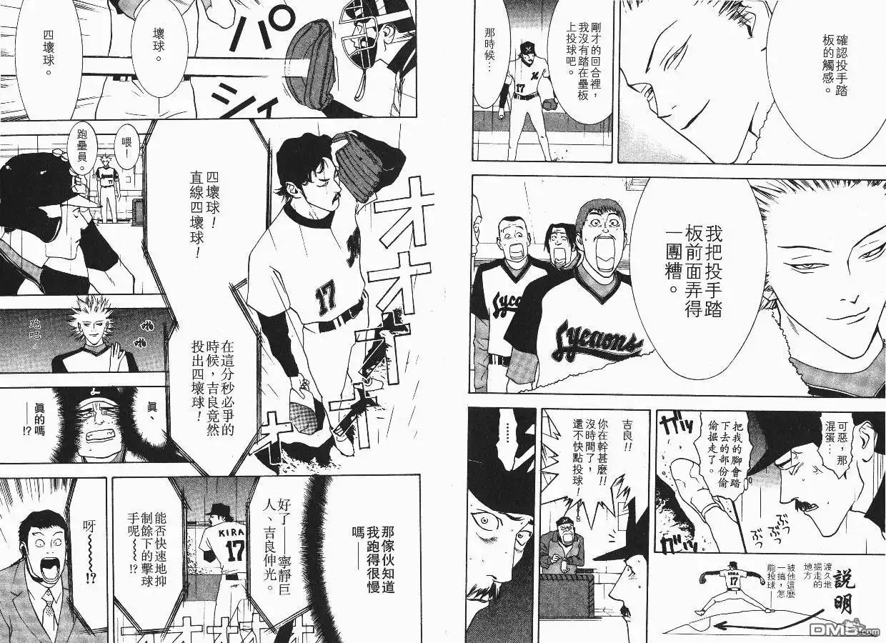 《超智游戏》第4卷 第34页