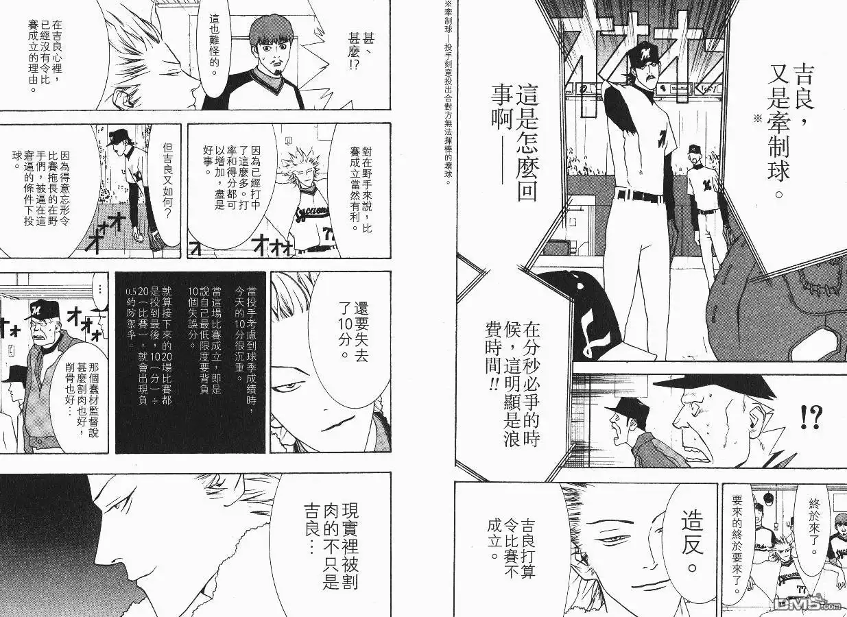 《超智游戏》第4卷 第41页