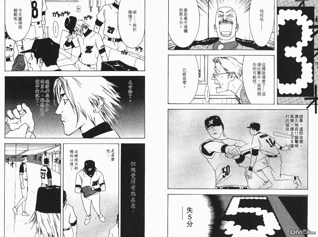 《超智游戏》第4卷 第11页