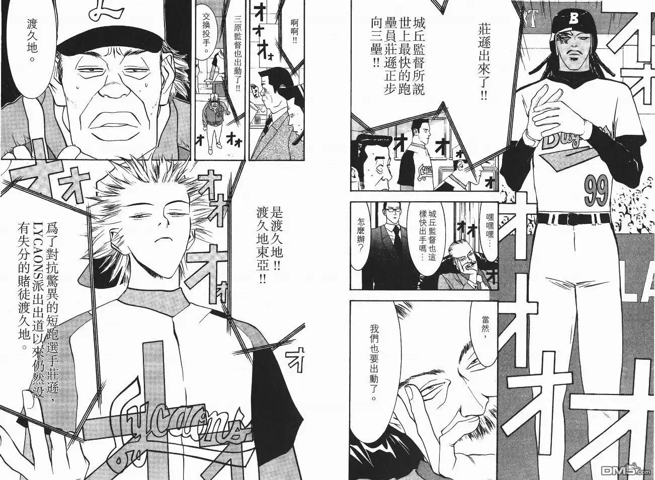 《超智游戏》第5卷 第42页