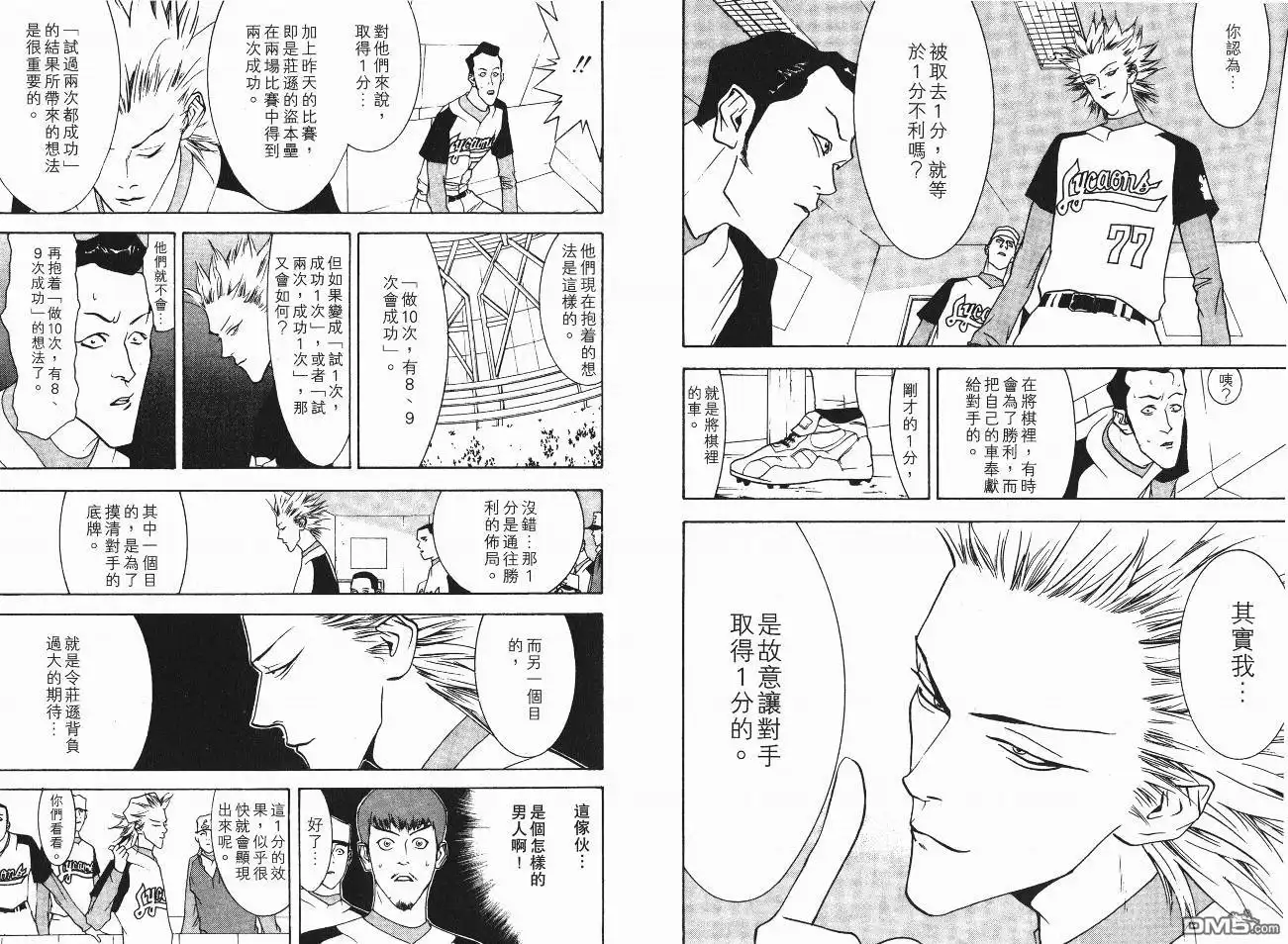 《超智游戏》第5卷 第59页