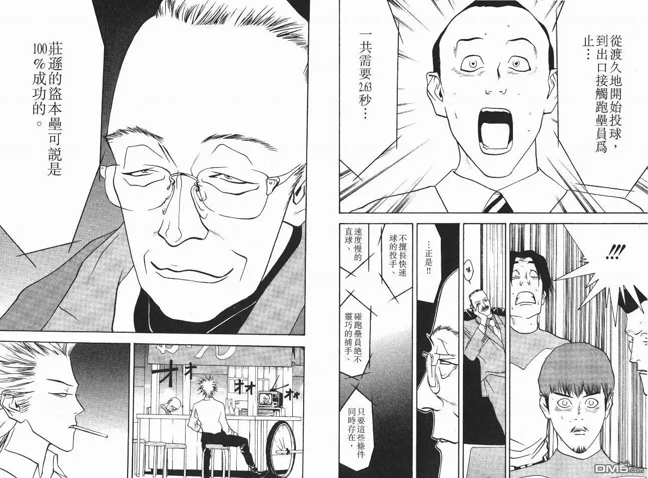 《超智游戏》第5卷 第35页