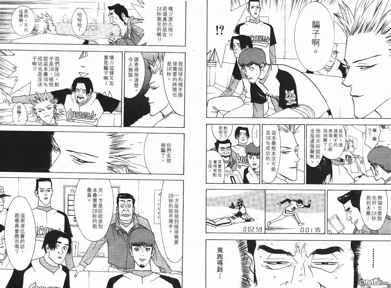 《超智游戏》第5卷 第51页