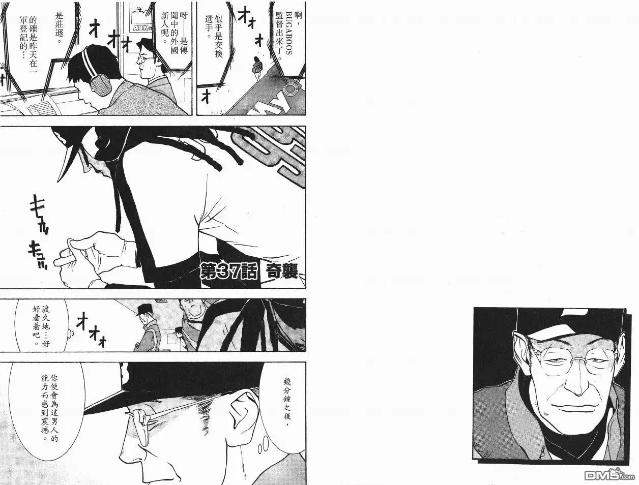 《超智游戏》第5卷 第25页