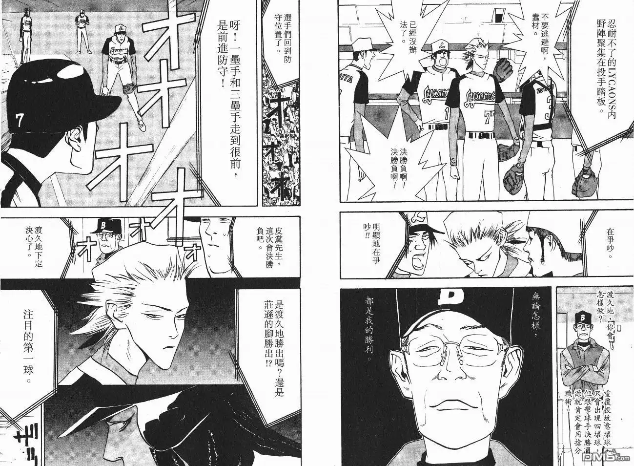《超智游戏》第5卷 第91页