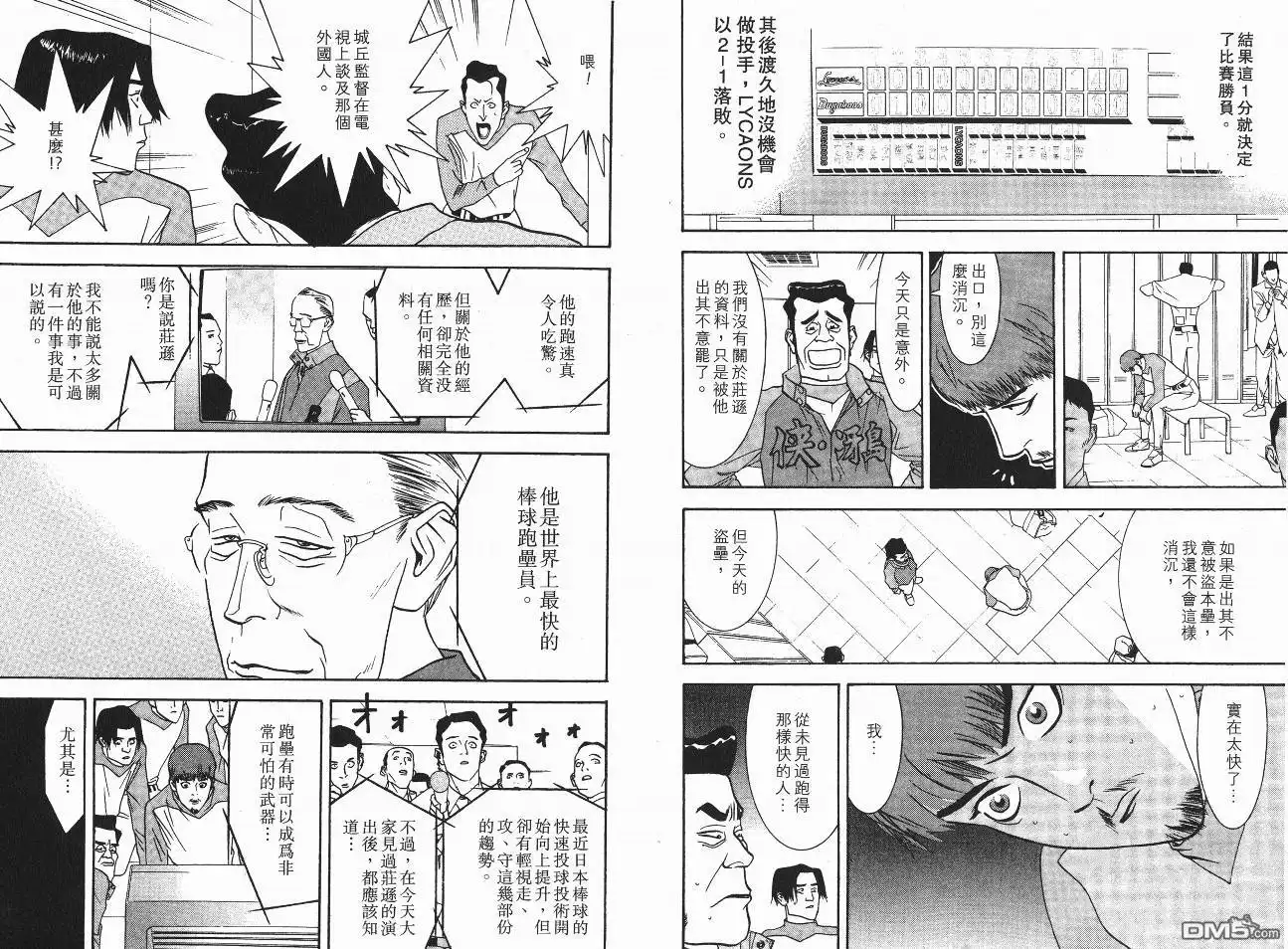 《超智游戏》第5卷 第32页