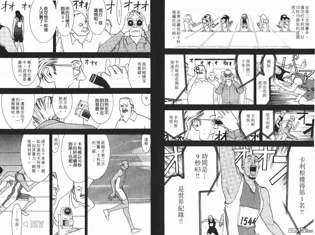 《超智游戏》第5卷 第39页