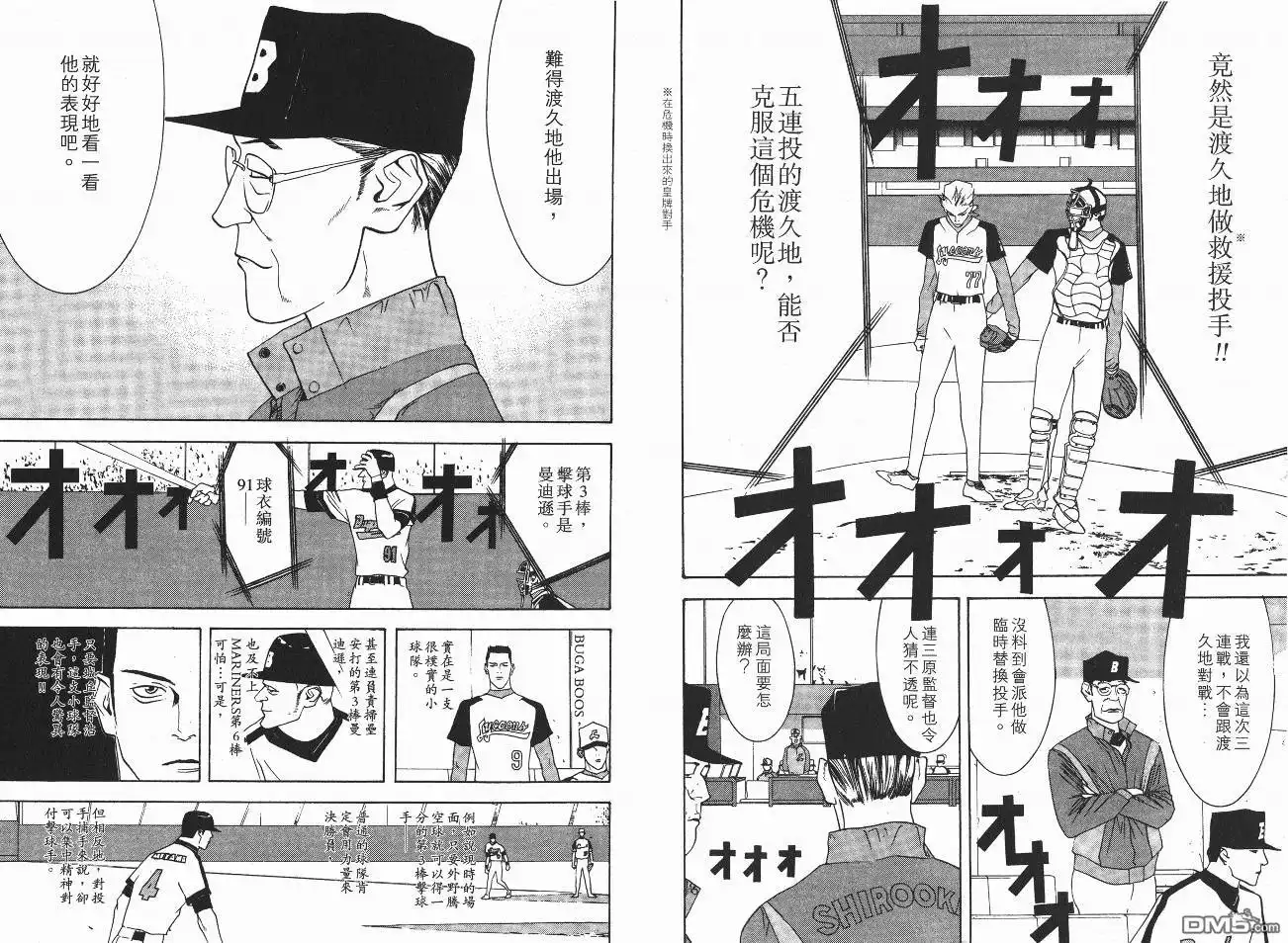 《超智游戏》第5卷 第4页