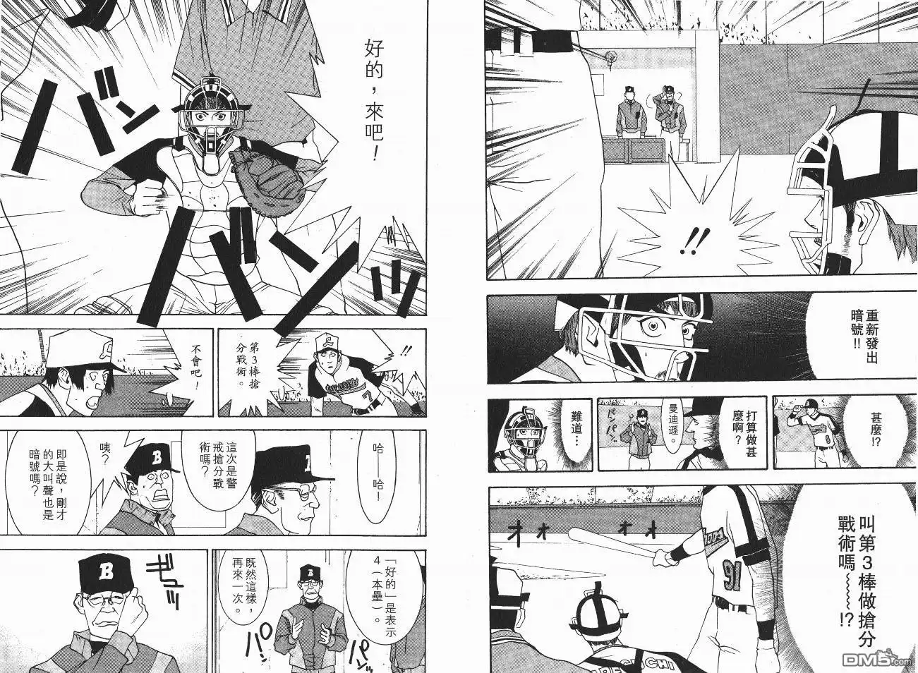 《超智游戏》第5卷 第7页