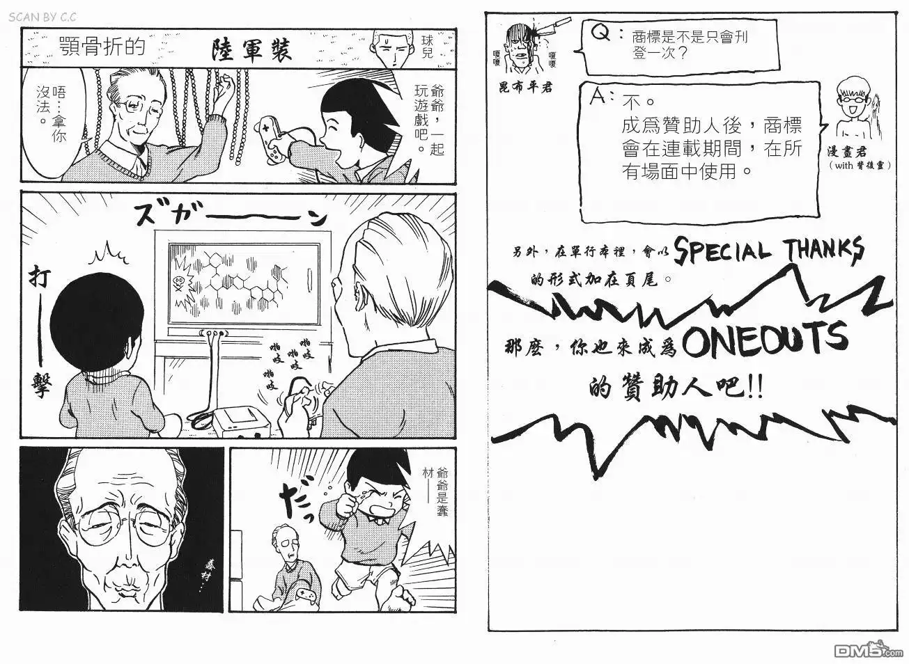 《超智游戏》第5卷 第108页