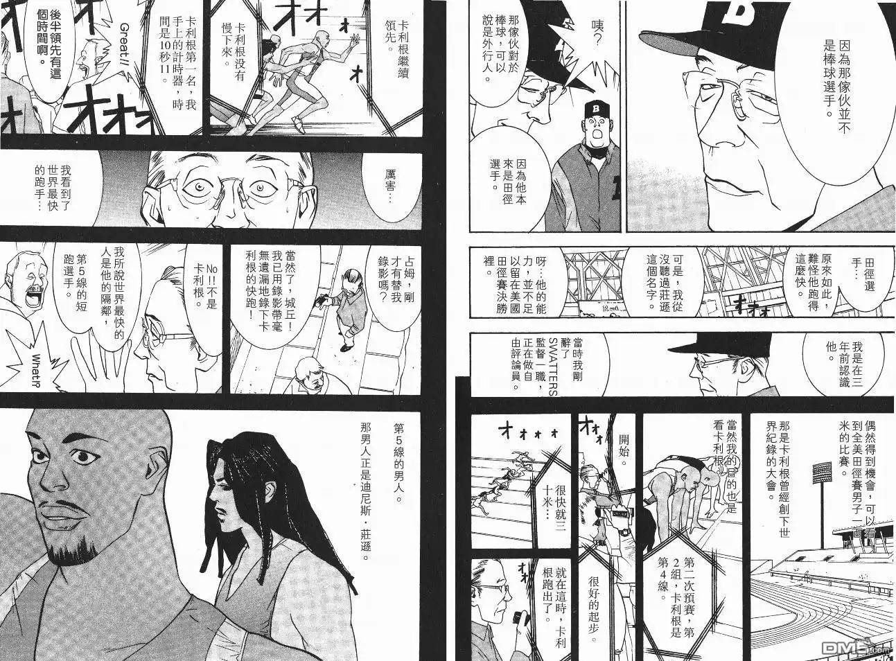 《超智游戏》第5卷 第38页