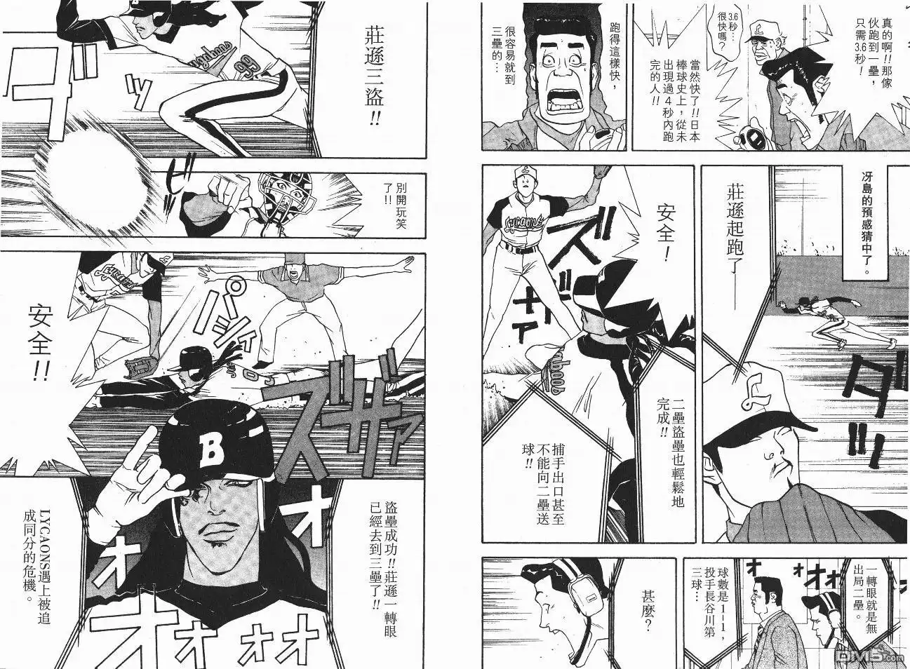 《超智游戏》第5卷 第87页