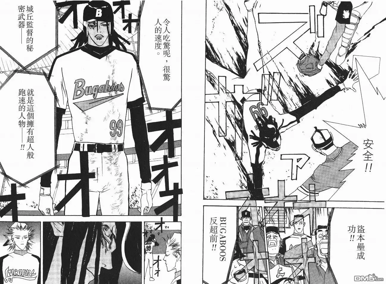 《超智游戏》第5卷 第31页