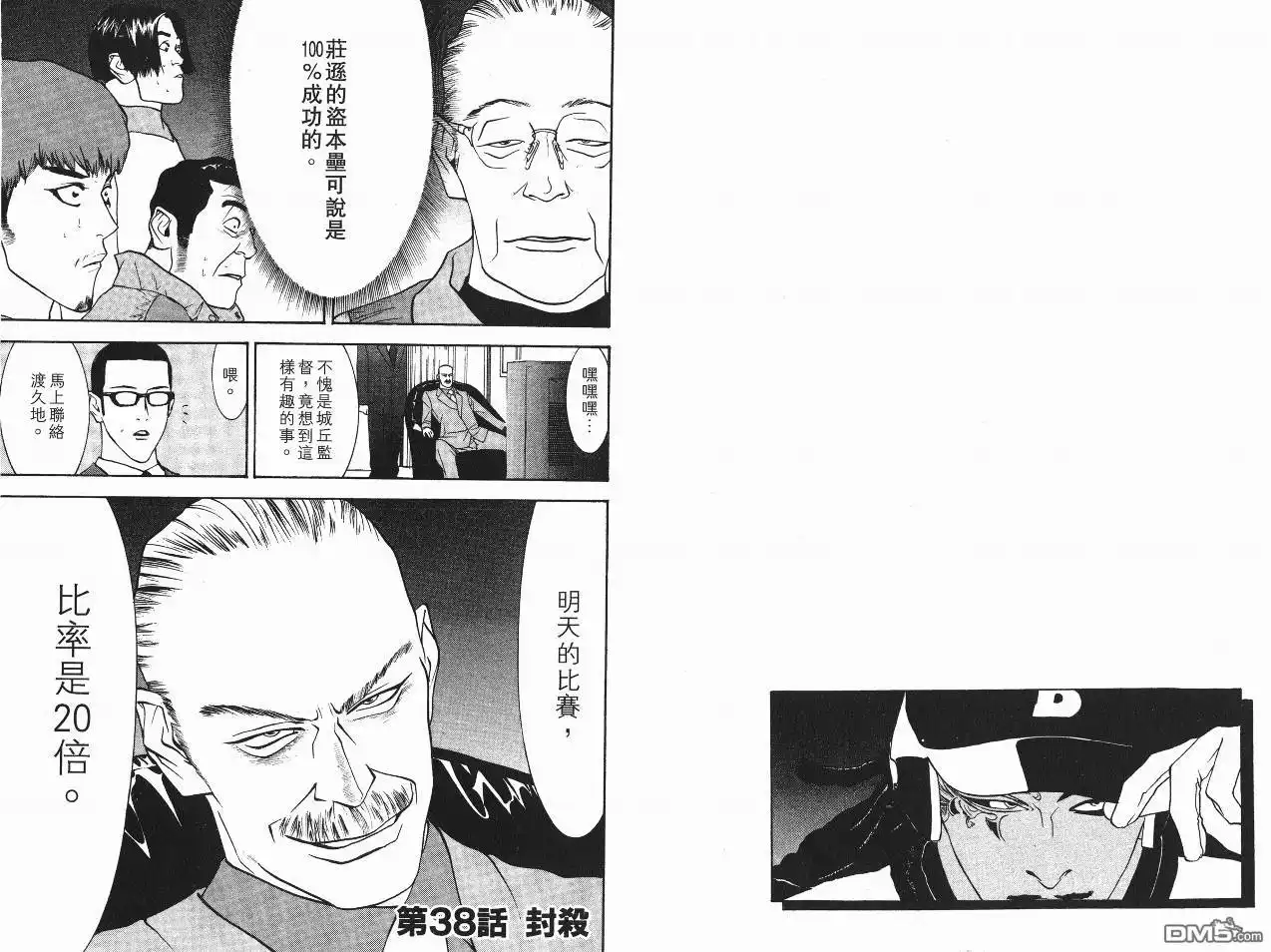 《超智游戏》第5卷 第36页