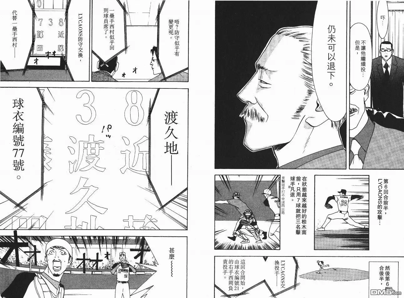 《超智游戏》第5卷 第12页