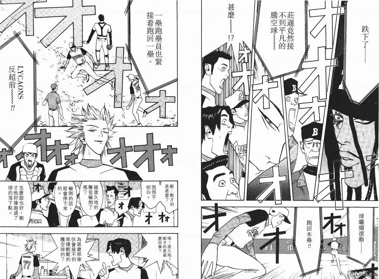 《超智游戏》第5卷 第79页