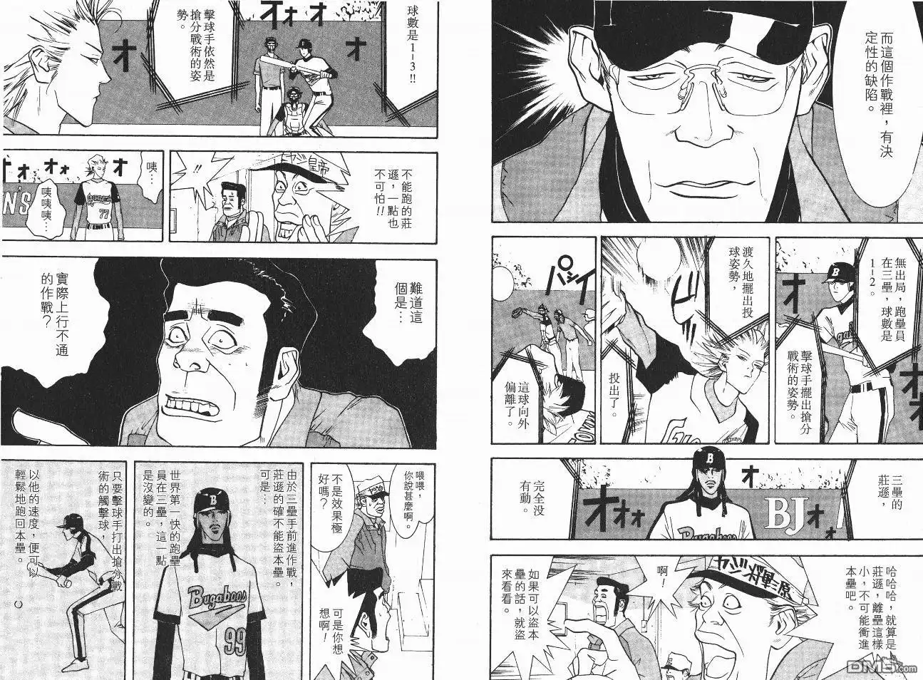 《超智游戏》第5卷 第89页