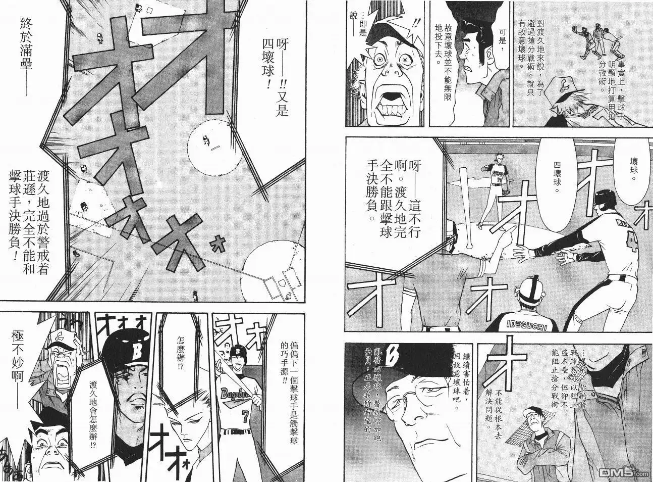 《超智游戏》第5卷 第90页