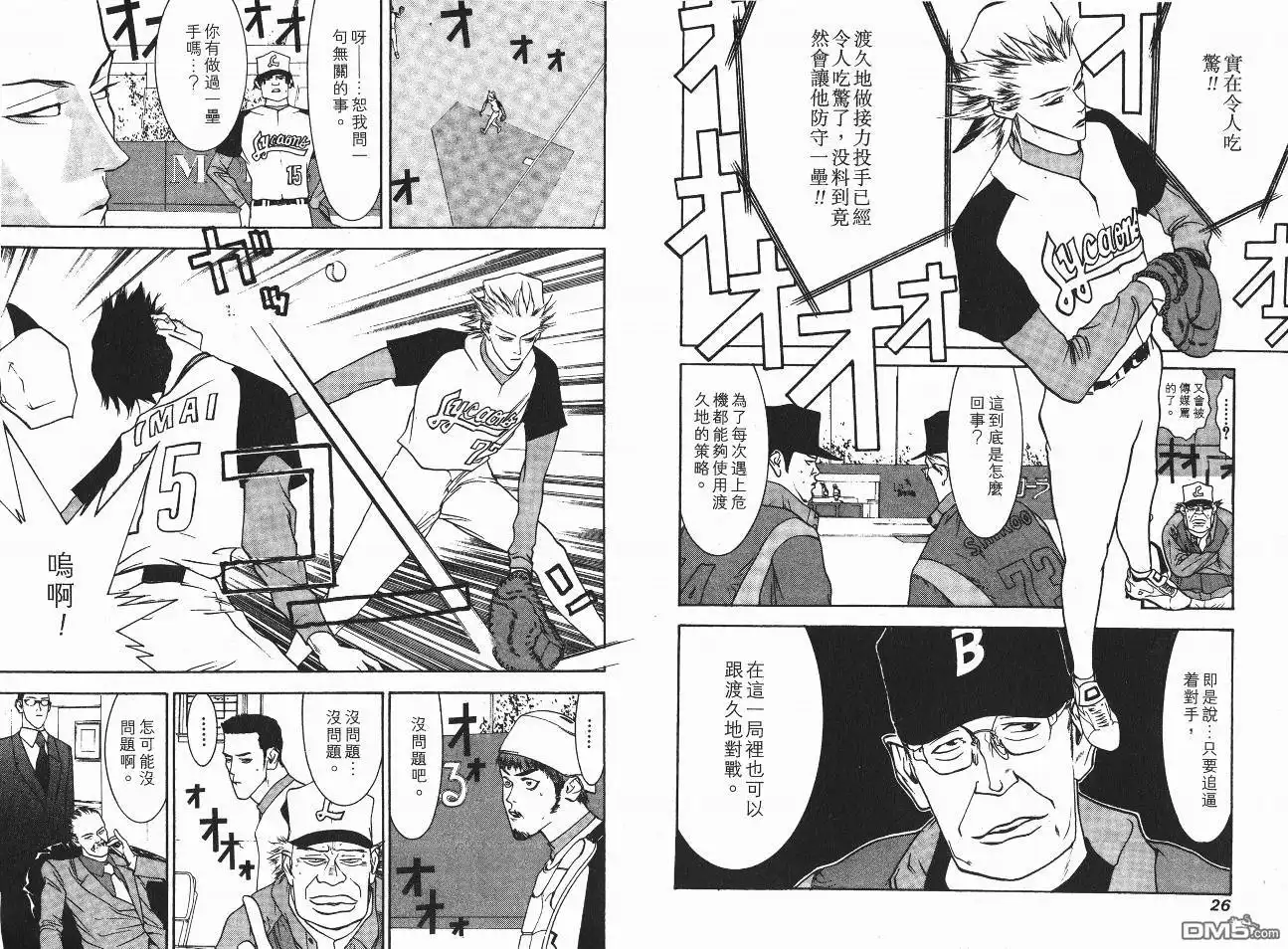 《超智游戏》第5卷 第15页