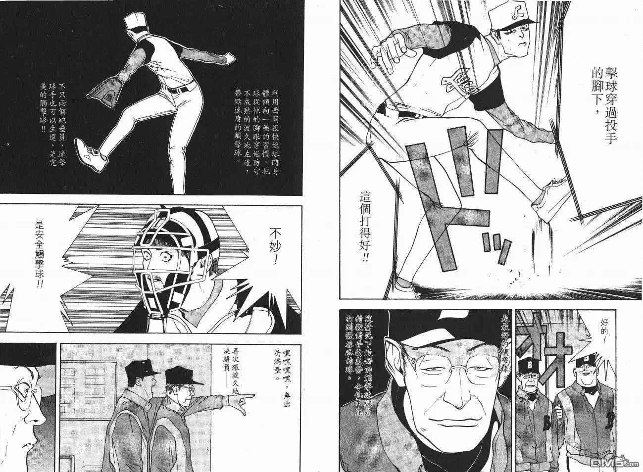 《超智游戏》第5卷 第20页