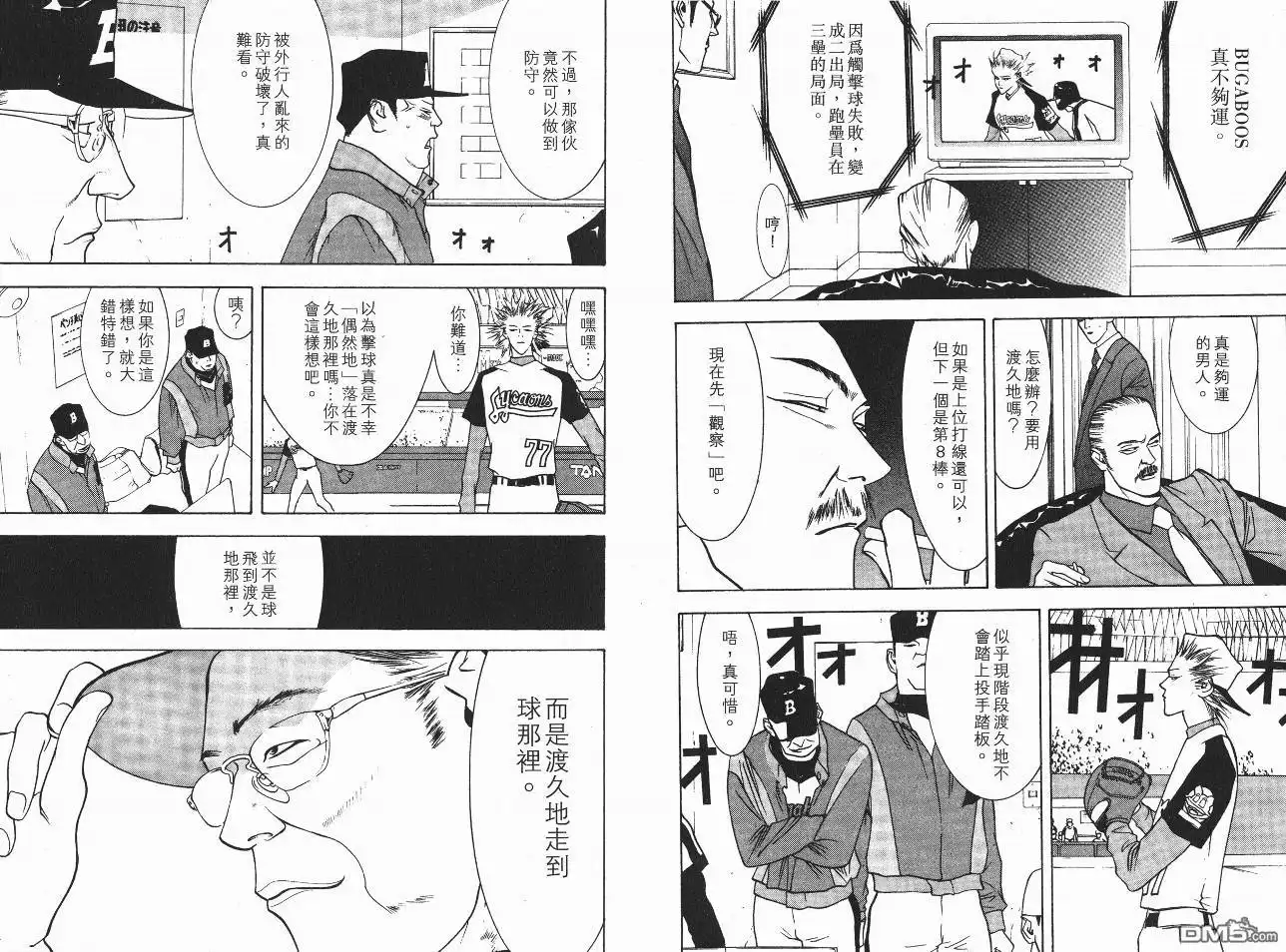 《超智游戏》第5卷 第22页