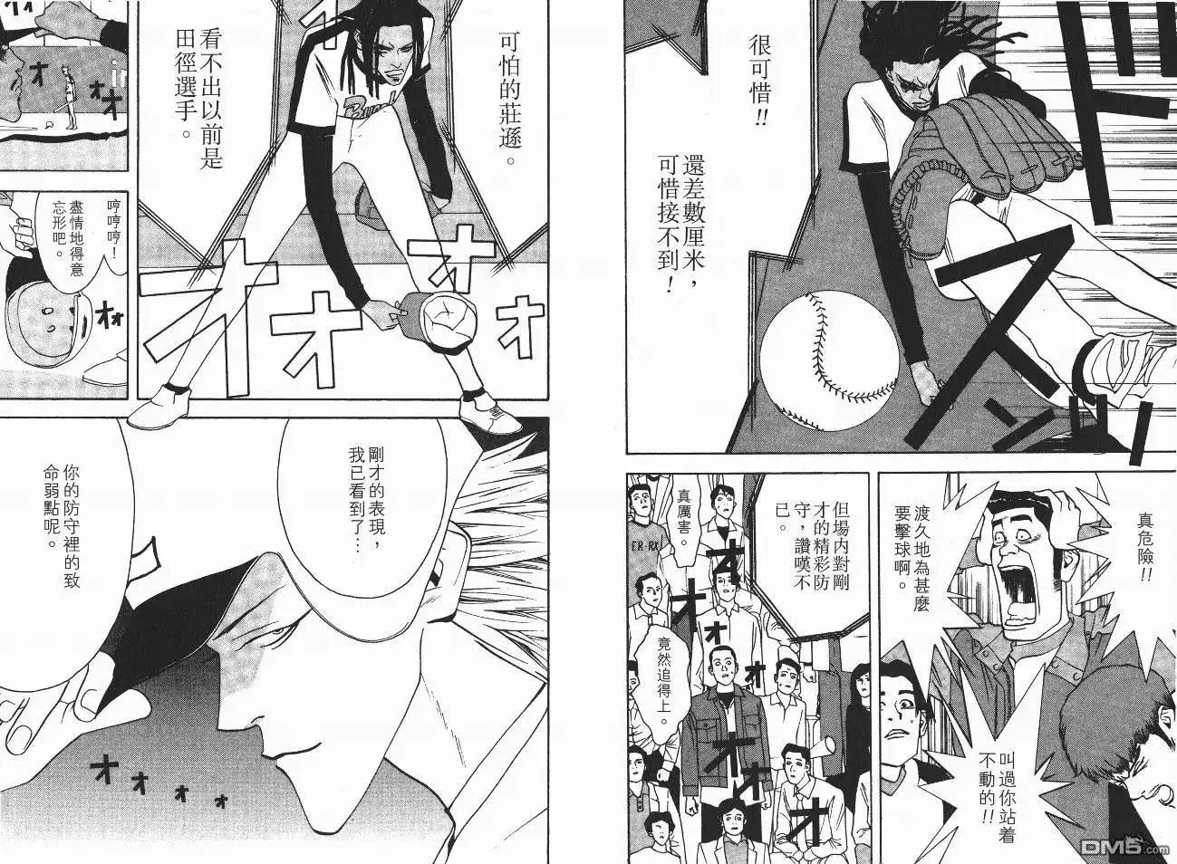 《超智游戏》第5卷 第71页