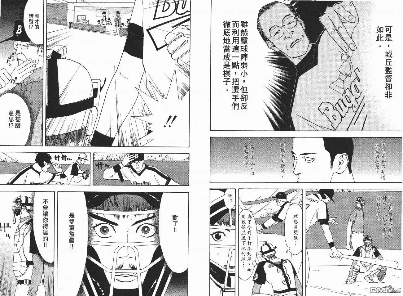 《超智游戏》第5卷 第5页