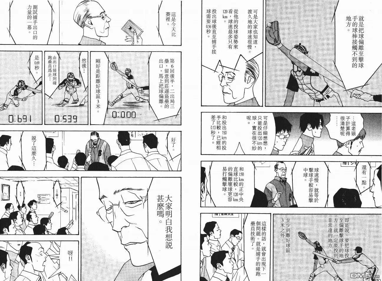 《超智游戏》第5卷 第34页