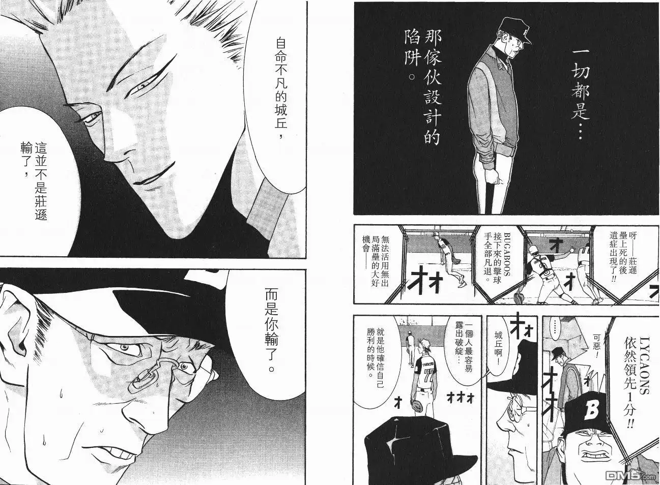 《超智游戏》第5卷 第94页