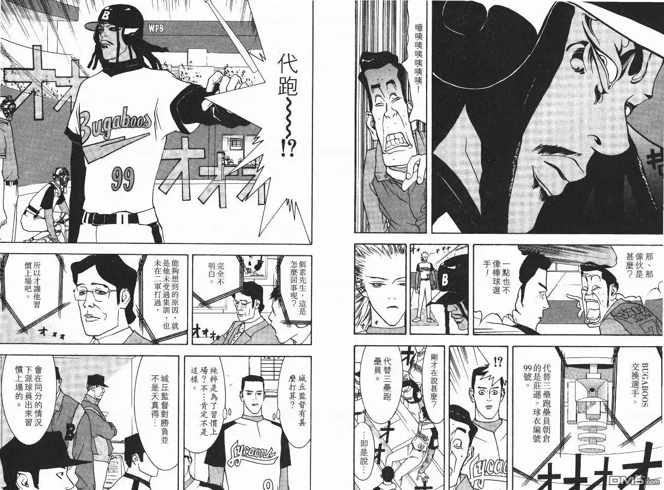 《超智游戏》第5卷 第27页