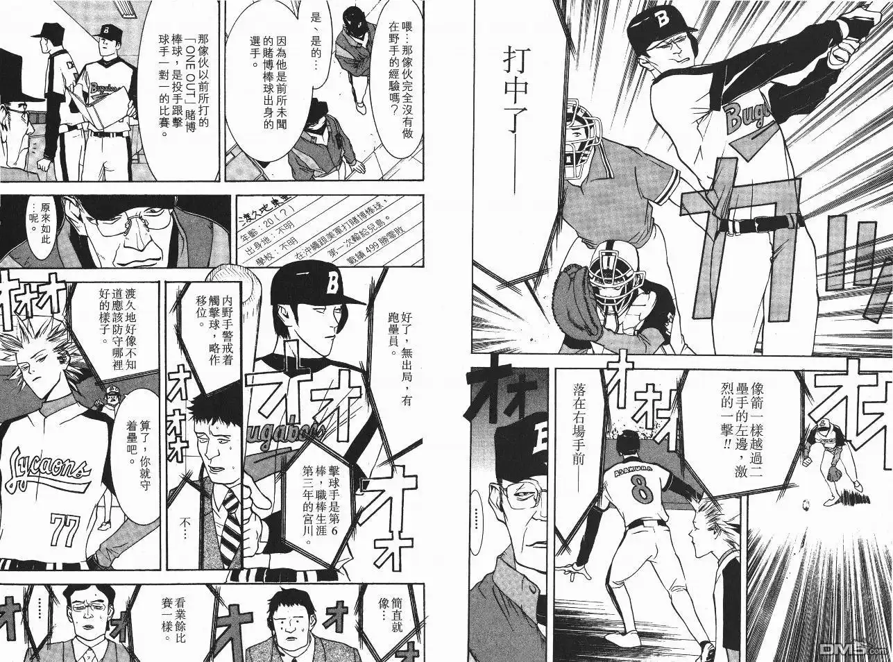 《超智游戏》第5卷 第16页
