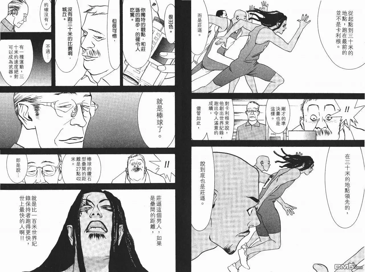 《超智游戏》第5卷 第40页