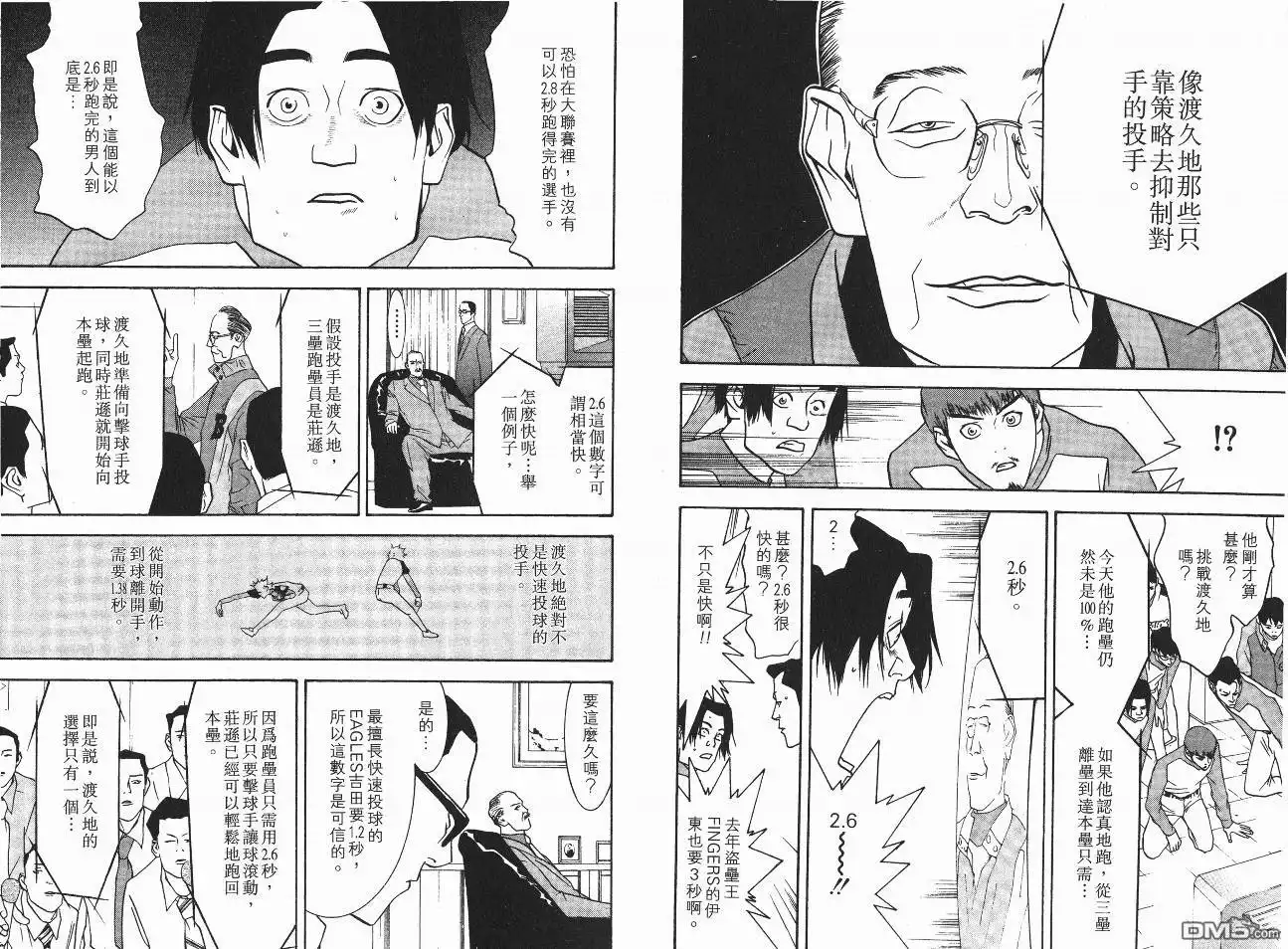 《超智游戏》第5卷 第33页