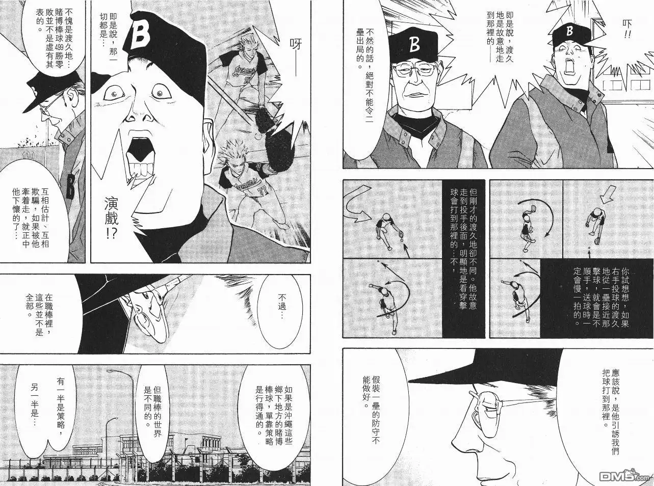 《超智游戏》第5卷 第23页